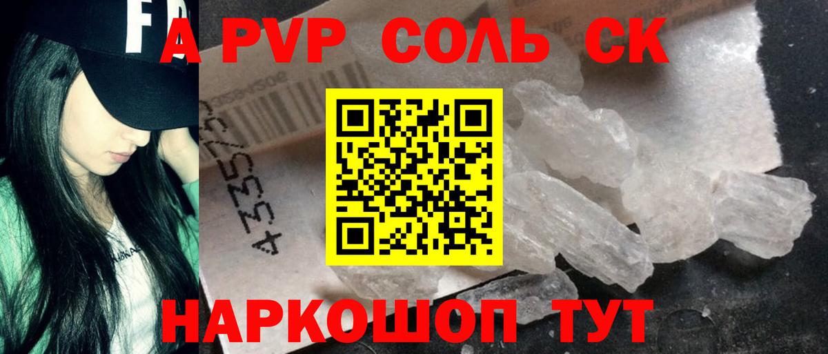 A PVP  Вход с VPN  закладки  Волгоград  A PVP мука  А ПВП мука 