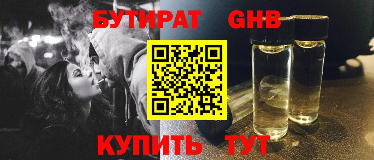 БУТИРАТ вода Волгоград