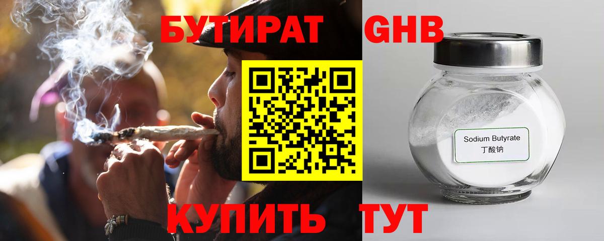 Бутират  Вход с VPN  Волгоград  БУТИРАТ оксана 