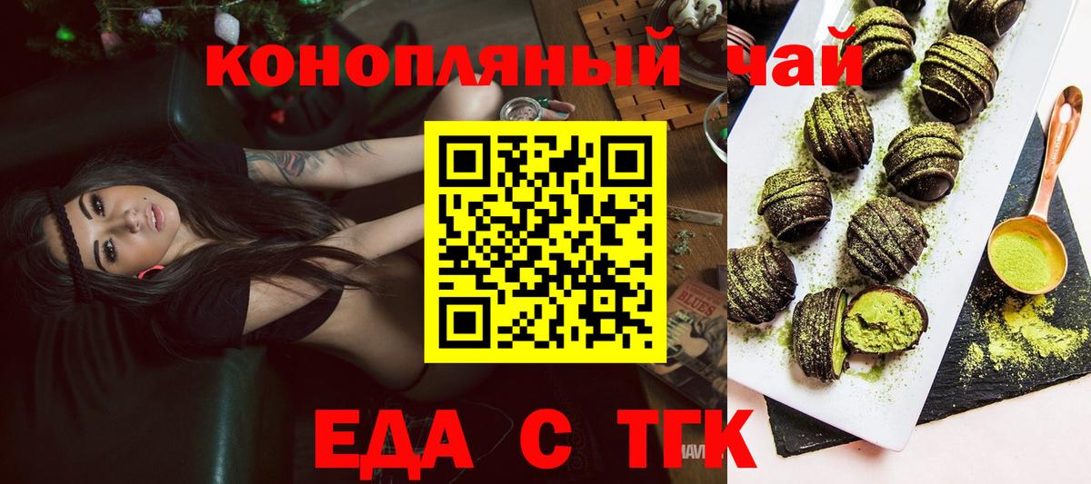 Волгоград  Еда ТГК марихуана  Вход с VPN 