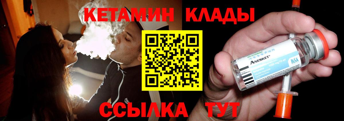 КЕТАМИН ketamine  Вход с VPN  Волгоград 