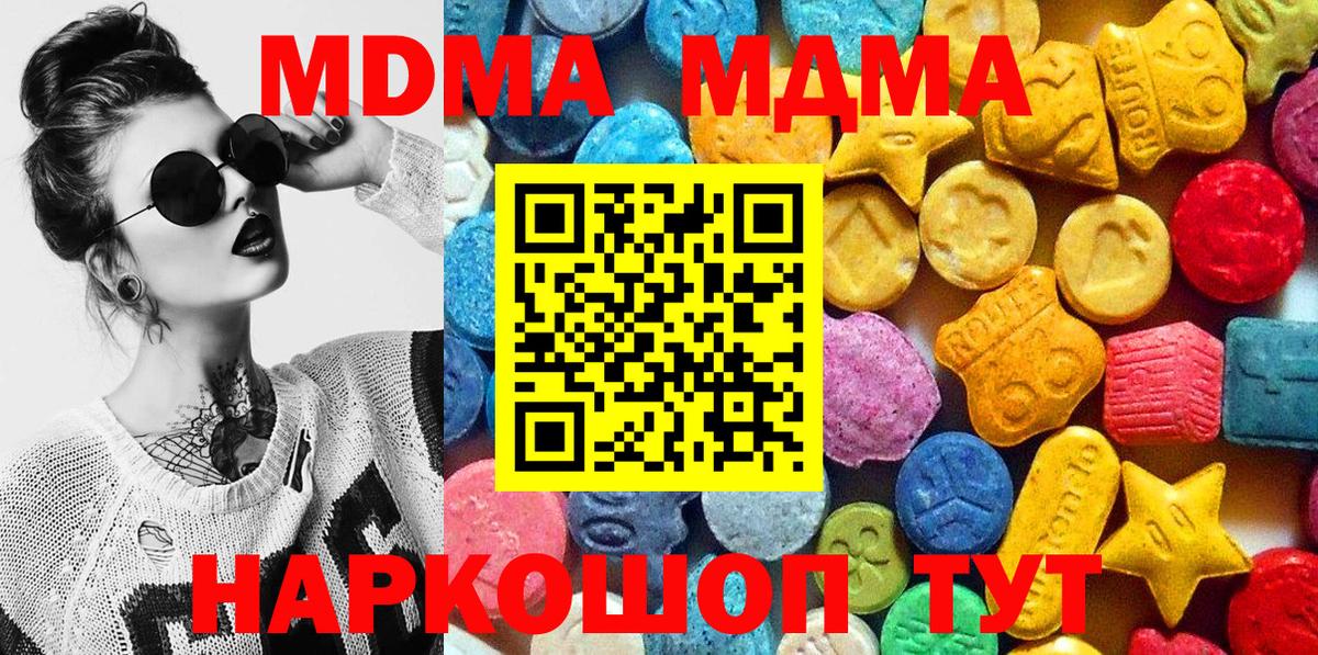 МДМА  МДМА crystal  Вход с VPN  Волгоград 