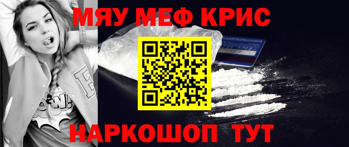 Волгоград  Меф мука  МЕФ  МЯУ-МЯУ mephedrone  Вход с VPN 