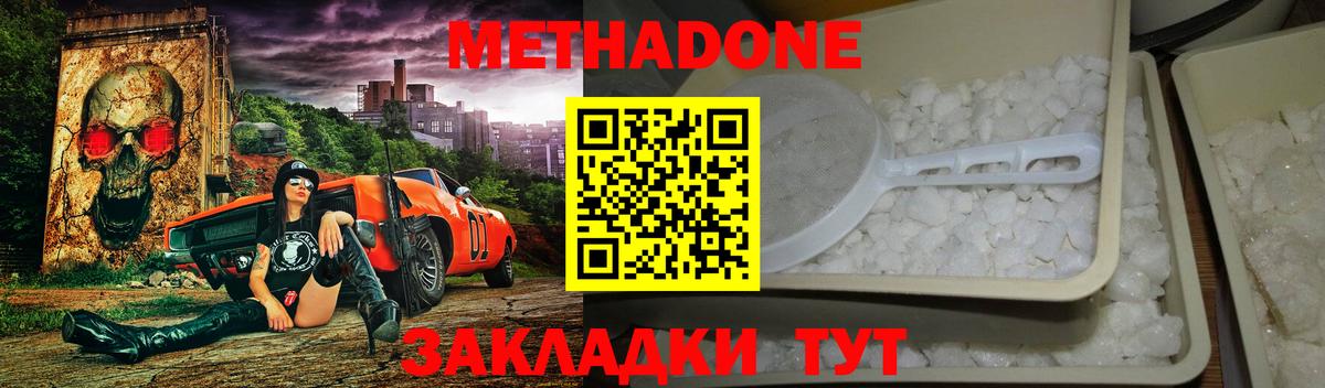 Волгоград  Метадон methadone  МЕТАДОН мёд  Вход с VPN 
